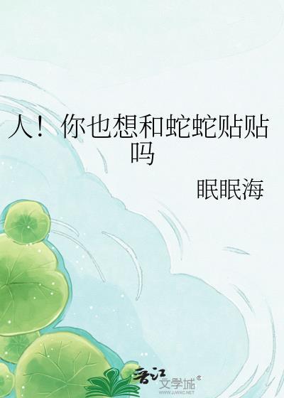 蛇交缠在一起预兆