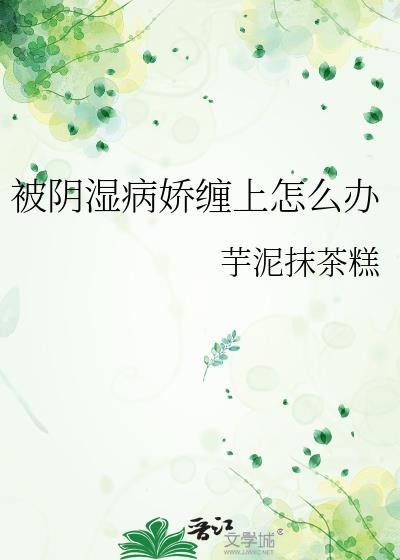 阴湿 病娇h
