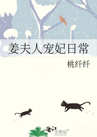 夫人万福姜芙