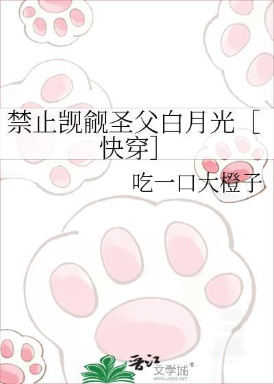 禁止觊觎圣父白月光
