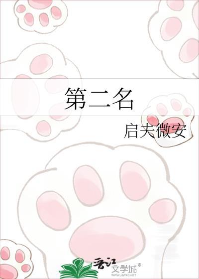 第二名的逆袭电视剧未删减版免费观看全集