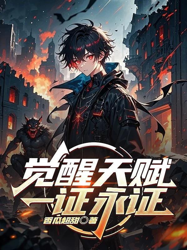 全民觉醒F级开证天赋