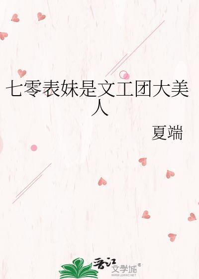 七零之表妹总抢我气运豆不豆
