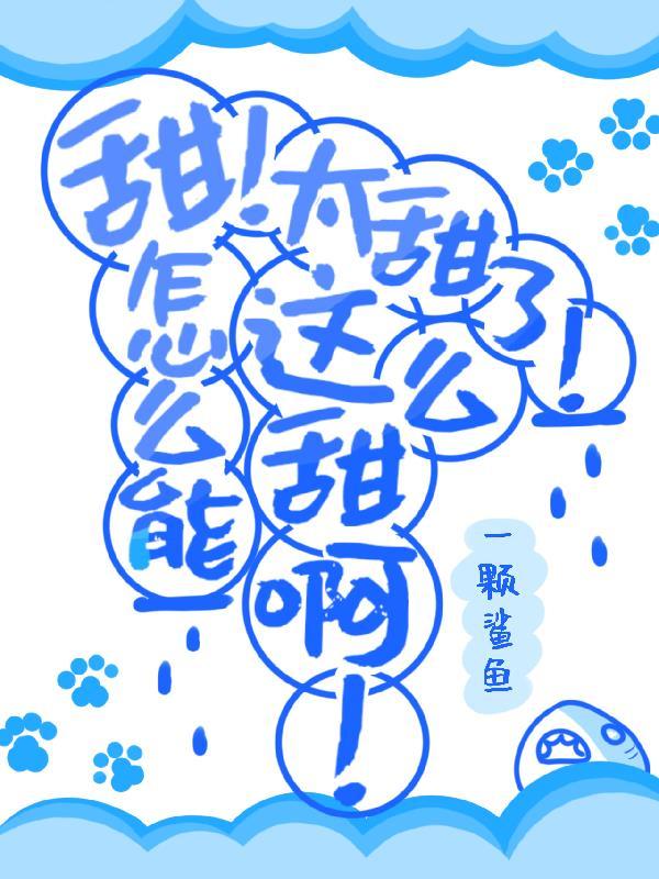太甜了怎么快速解腻
