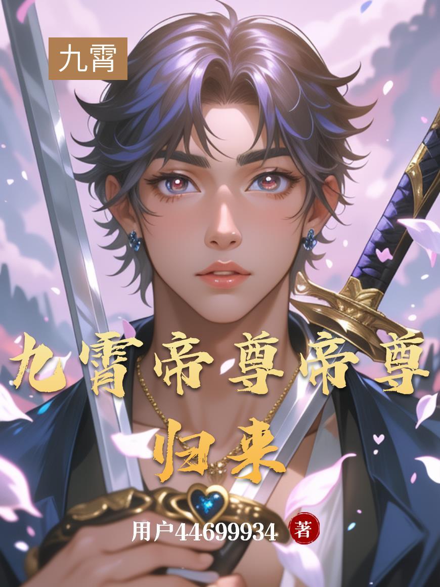 九霄帝君82