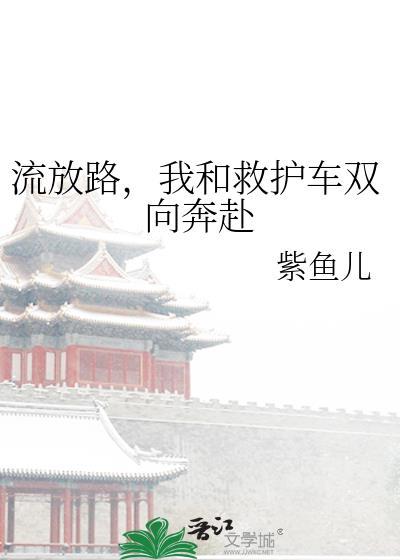 流放路