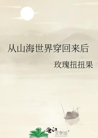 主角穿越到山海界世界动漫
