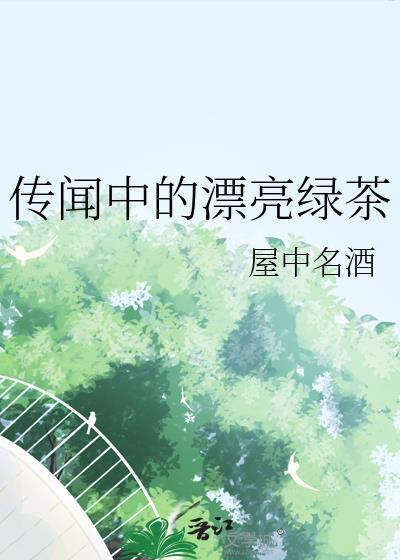 传闻中的公主