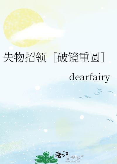 失物招领合集完整版