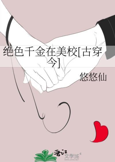 绝色伪千金免费阅读