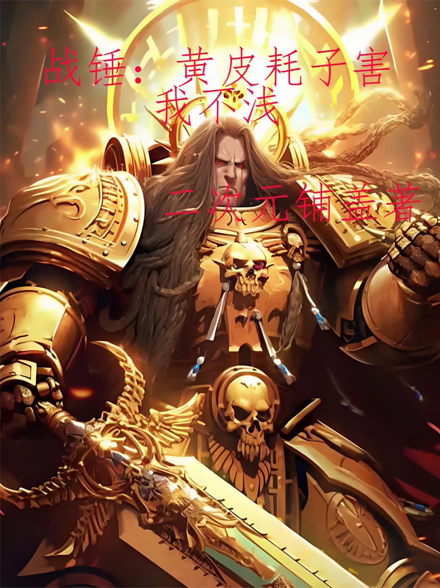 战锤40k绿皮有多欢乐