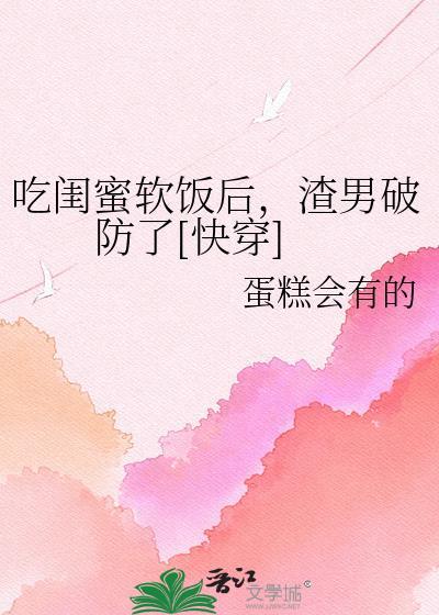 只吃闺蜜剩下的饭吃播