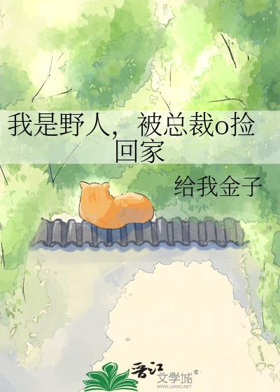 被野人抓走后我怀了崽的