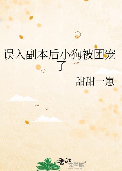 误入副本发现boss是老公