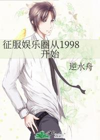 征服娱乐圈各种明星的现代