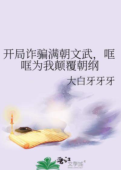 开局诈骗魔神
