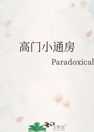 高门小婢无弹窗 笔趣阁
