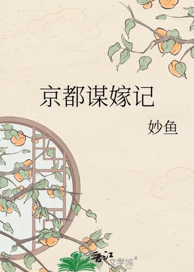 京都纪事电视剧全部演员表