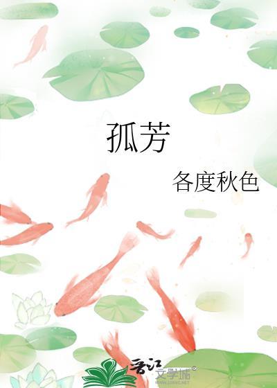 孤芳不自赏电视剧全集免费观看完整版天狼