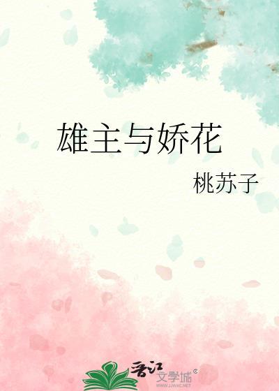 雄主是指谁