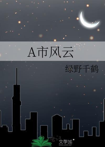 岛市风云全集