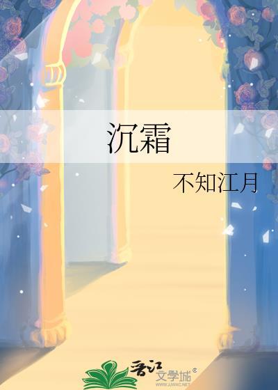 沉霜昭雅全集免费播放