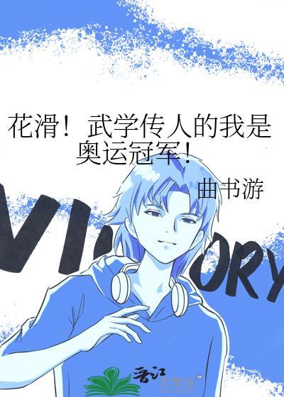 花滑十大顶级运动员