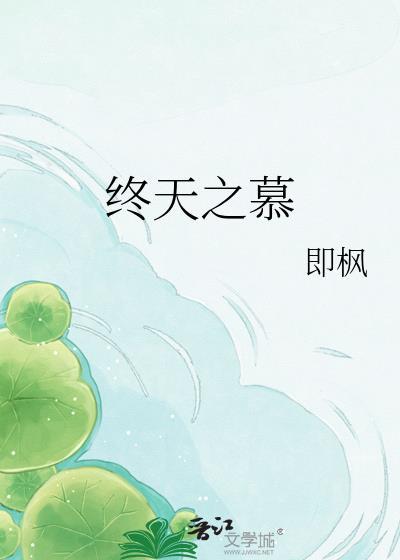 终天之慕的近义词