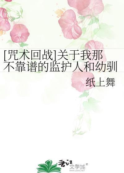咒术回战同人 不跟主角自己单干不择手段推荐越多越好