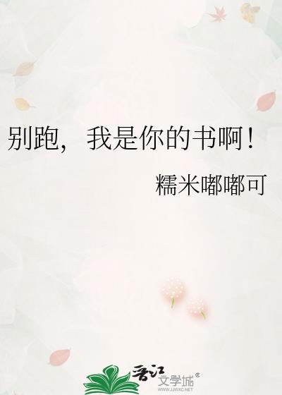我是你的书啊!糯米