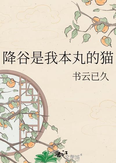 降谷成为剧本组后