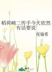 稻荷崎二传指北