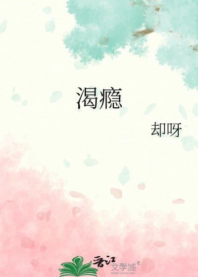 渴瘾症玩法