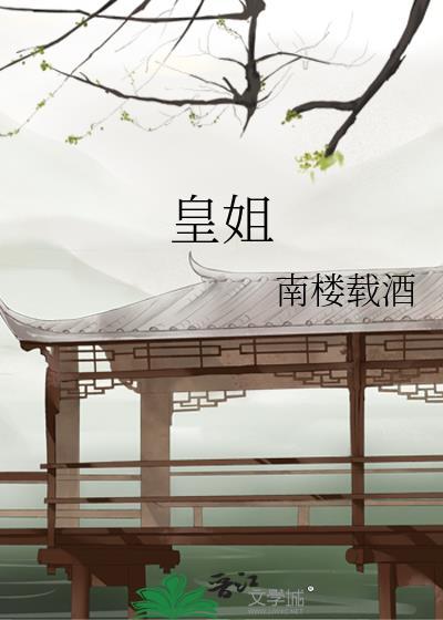 皇姐凉风