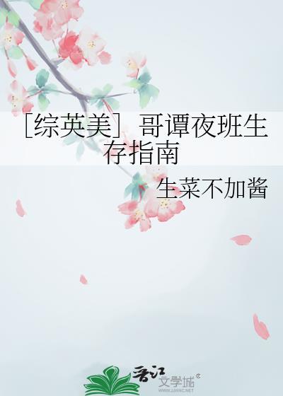 哥谭夜班生存指南TXT