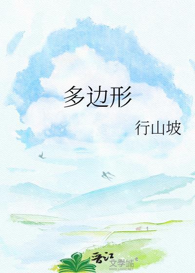 多边形的定义