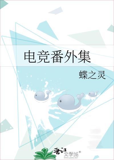 电竞txt