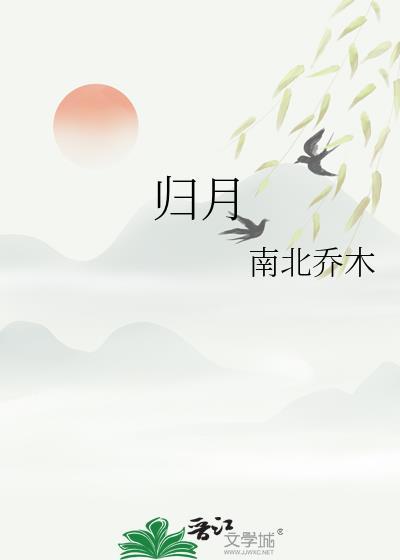归月短剧全集
