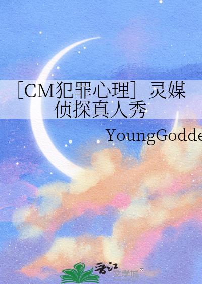 灵媒探案