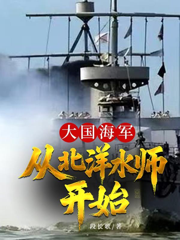 北洋水师是海军吗