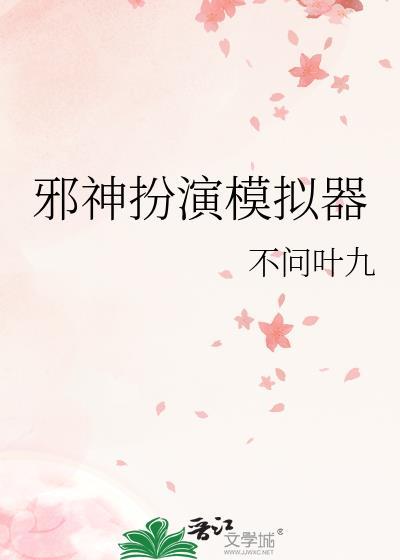 邪神模型