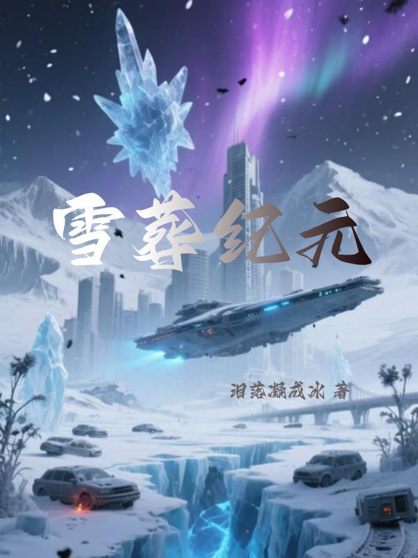 雪葬