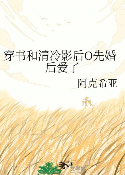 穿书之后与清冷师尊二三事