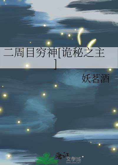 诡秘之主22条神之途径图表