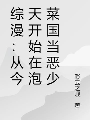 综漫从今天开始当群主爱看书吧
