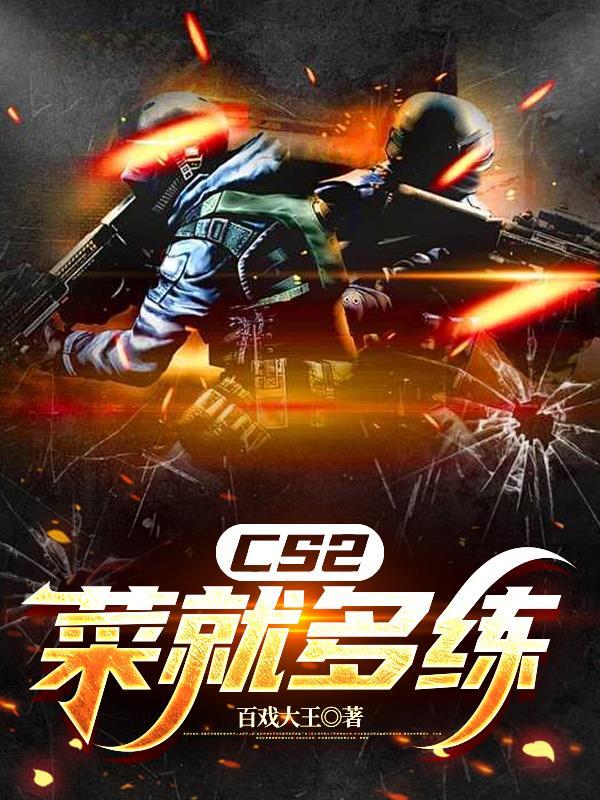 cs2入门