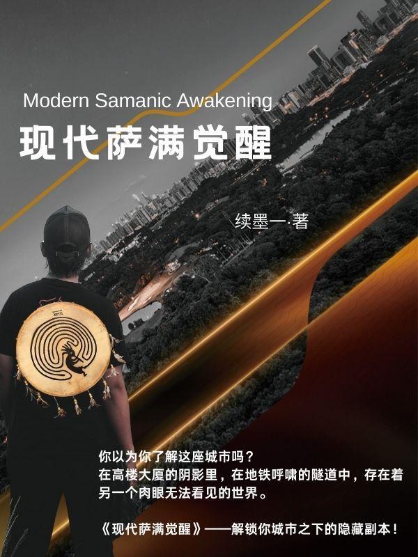 萨满主义