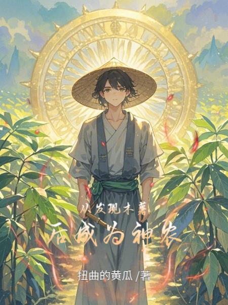 木薯变成