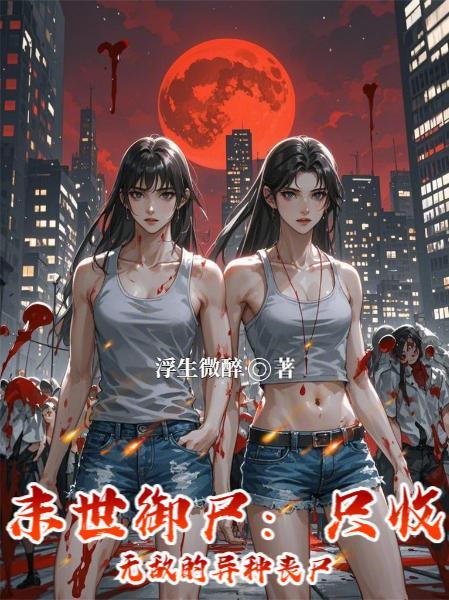 末世御灵师