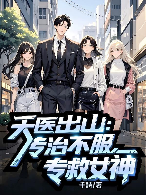 天医特效绝妙方